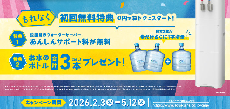 25周年キャンペーン